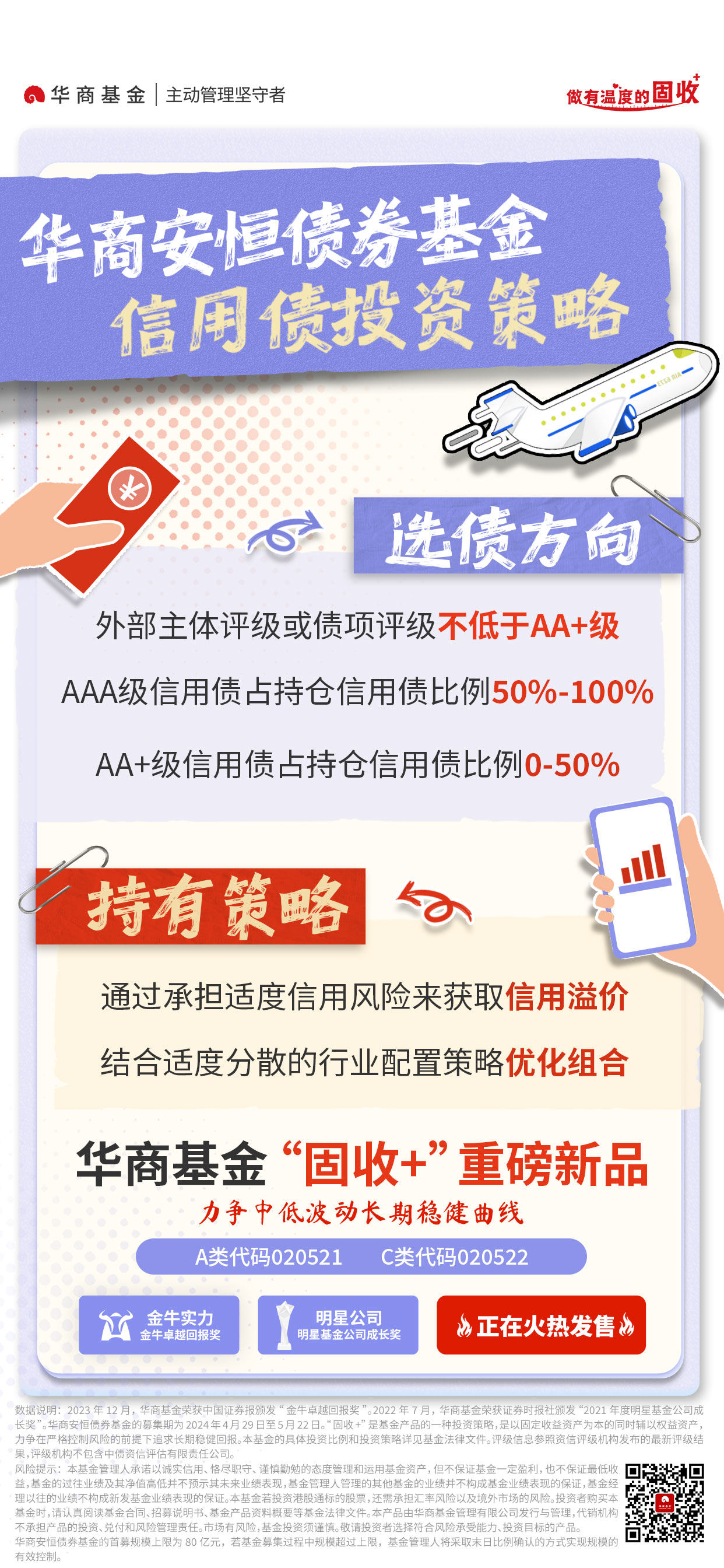 华商安恒海报5-码.jpg