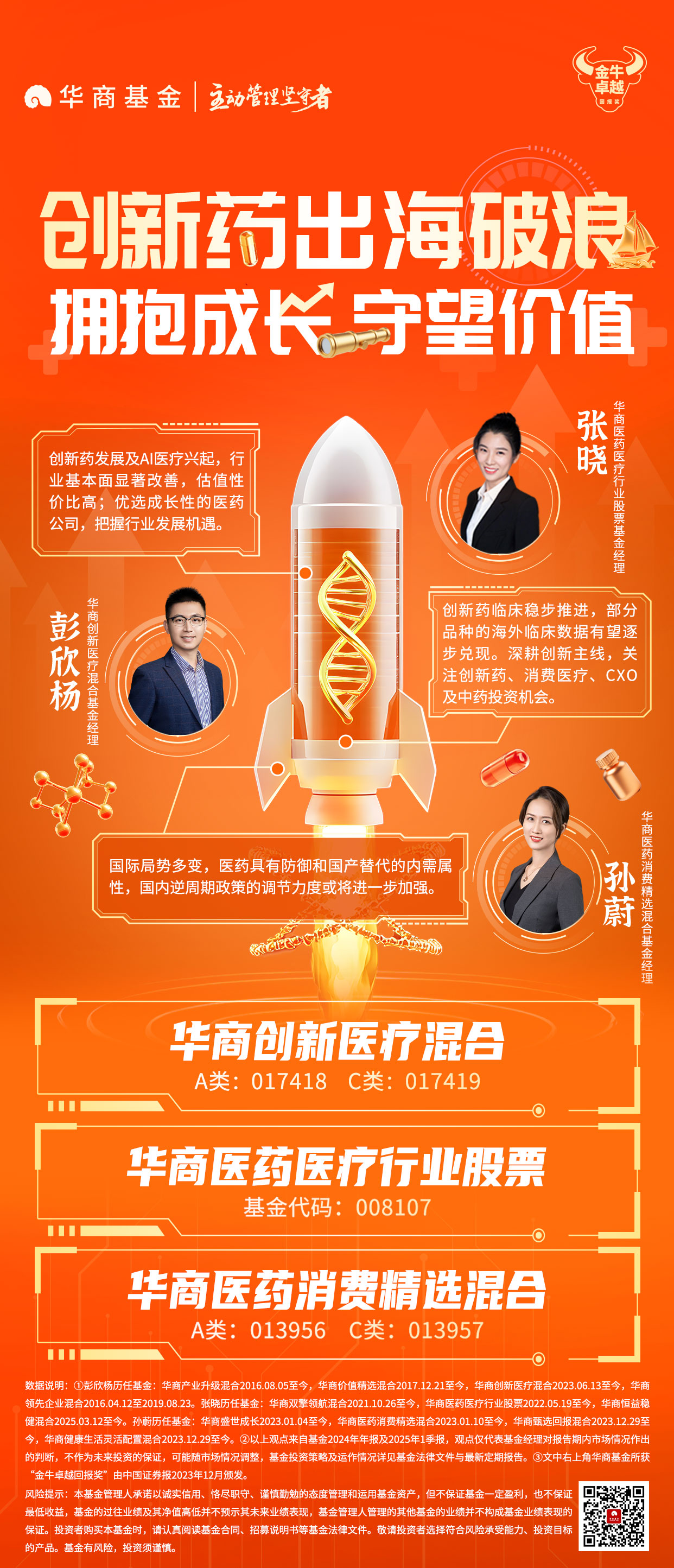 医药基金海报202505-二维码.jpg